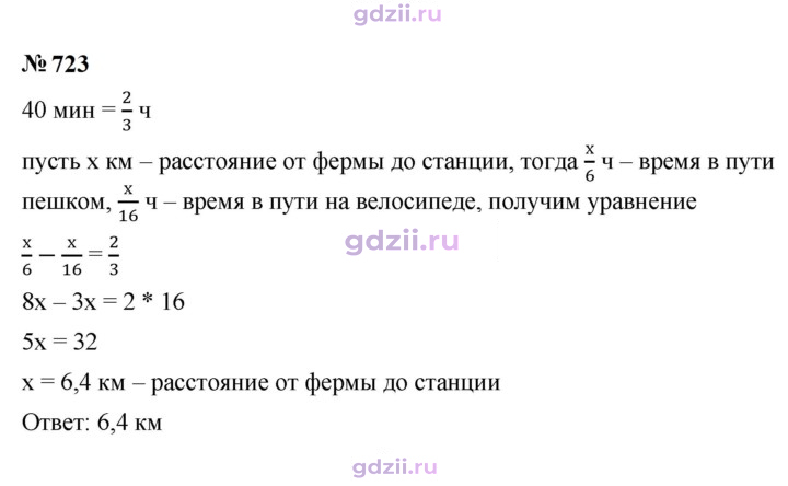 Скан решения номера 723
