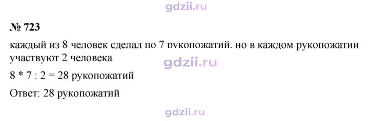 Скан решения номера 723