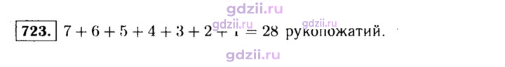 Скан решения номера 723