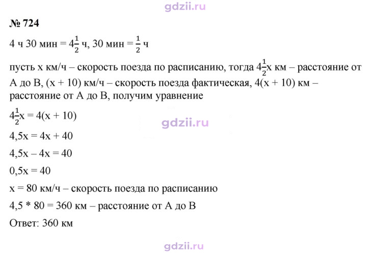 Скан решения номера 724