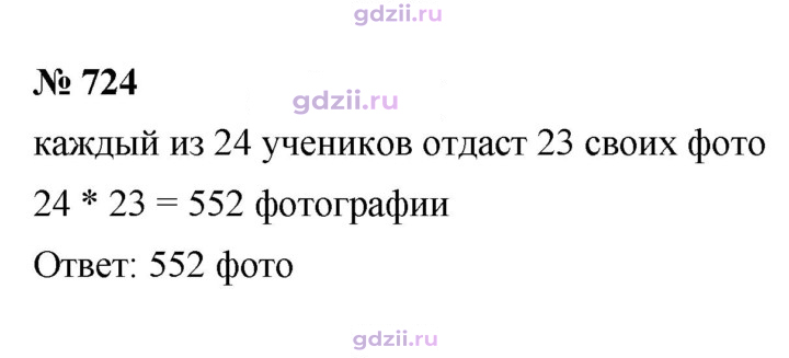 Скан решения номера 724