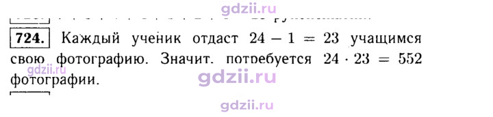 Скан решения номера 724