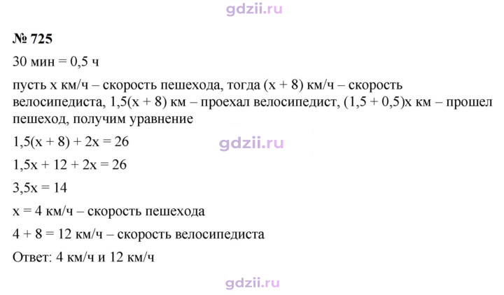 Скан решения номера 725