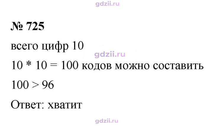 Скан решения номера 725
