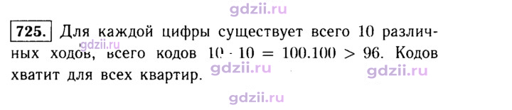 Скан решения номера 725