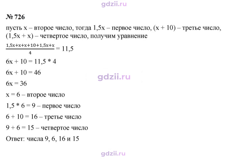 Скан решения номера 726