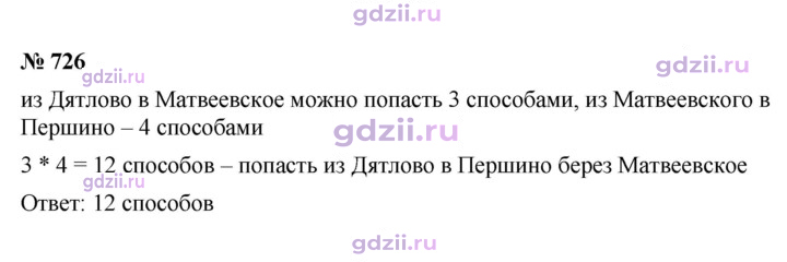 Скан решения номера 726