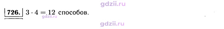 Скан решения номера 726