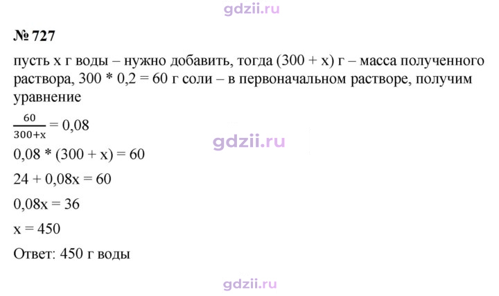Скан решения номера 727
