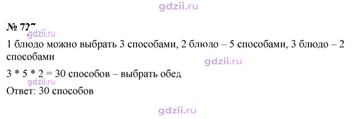 Скан решения номера 727