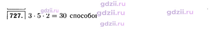 Скан решения номера 727
