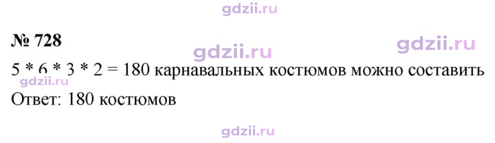 Скан решения номера 728