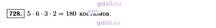 Скан решения номера 728