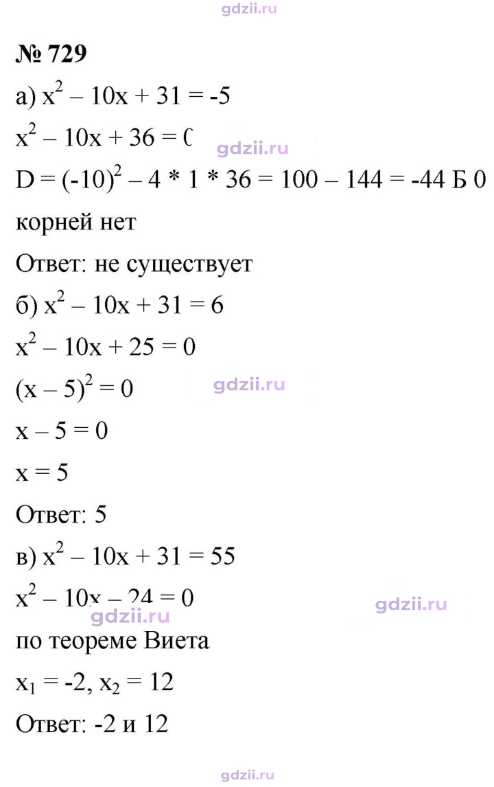 Скан решения номера 729