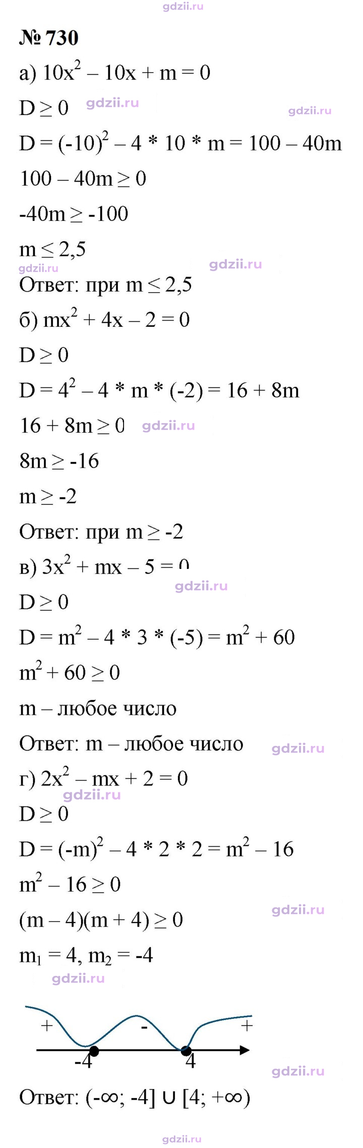 Скан решения номера 730