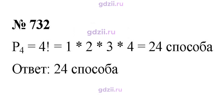 Скан решения номера 732