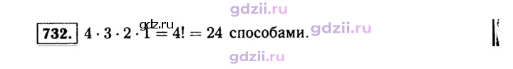 Скан решения номера 732