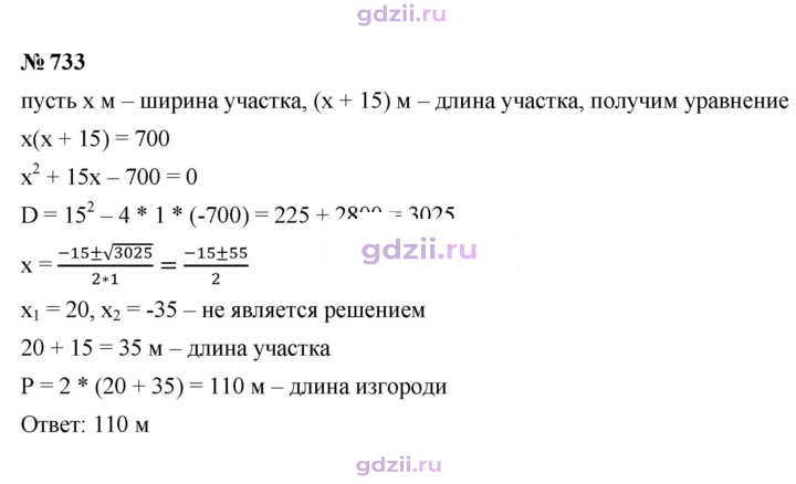 Скан решения номера 733