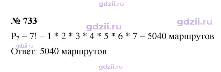 Скан решения номера 733