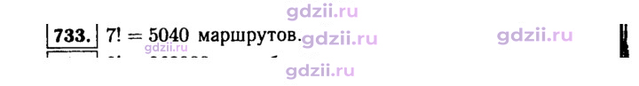 Скан решения номера 733
