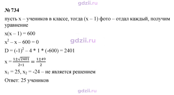 Скан решения номера 734