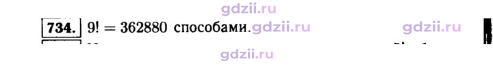 Скан решения номера 734