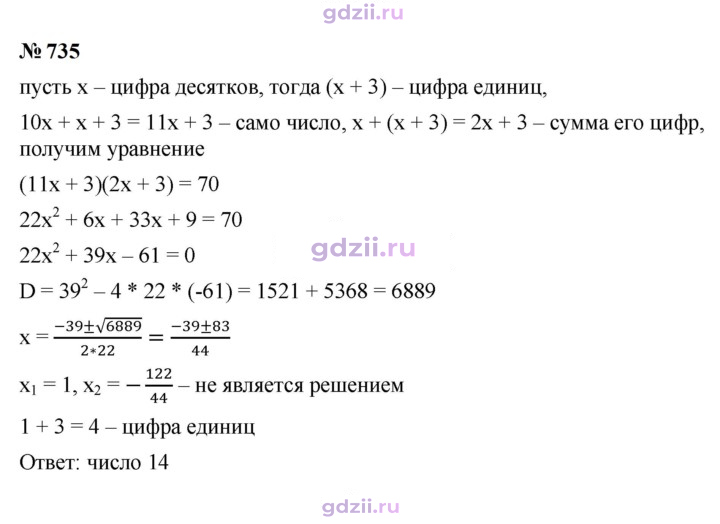 Скан решения номера 735