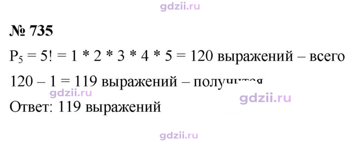Скан решения номера 735