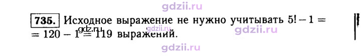 Скан решения номера 735