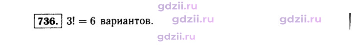 Скан решения номера 736