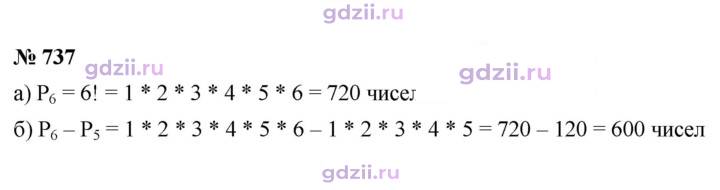 Скан решения номера 737