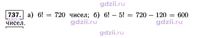 Скан решения номера 737