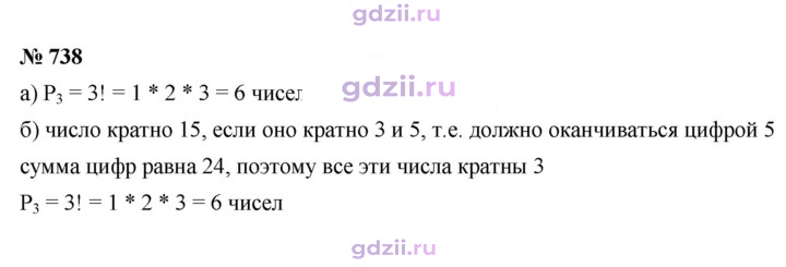 Скан решения номера 738