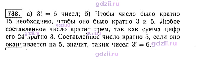 Скан решения номера 738