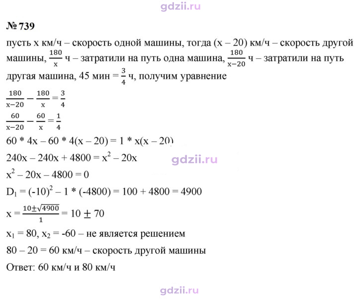 Скан решения номера 739