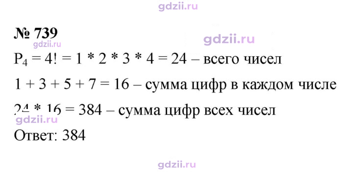 Скан решения номера 739
