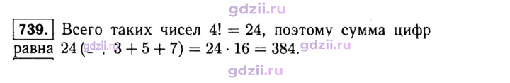 Скан решения номера 739