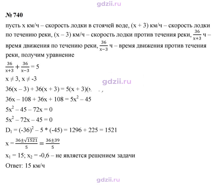 Скан решения номера 740