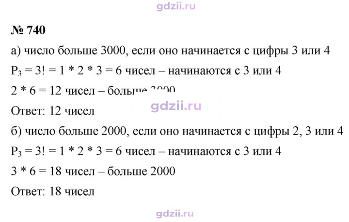 Скан решения номера 740