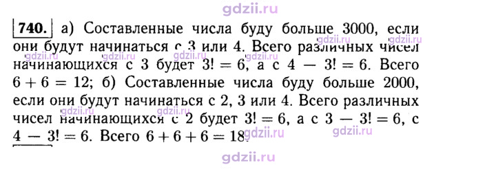 Скан решения номера 740