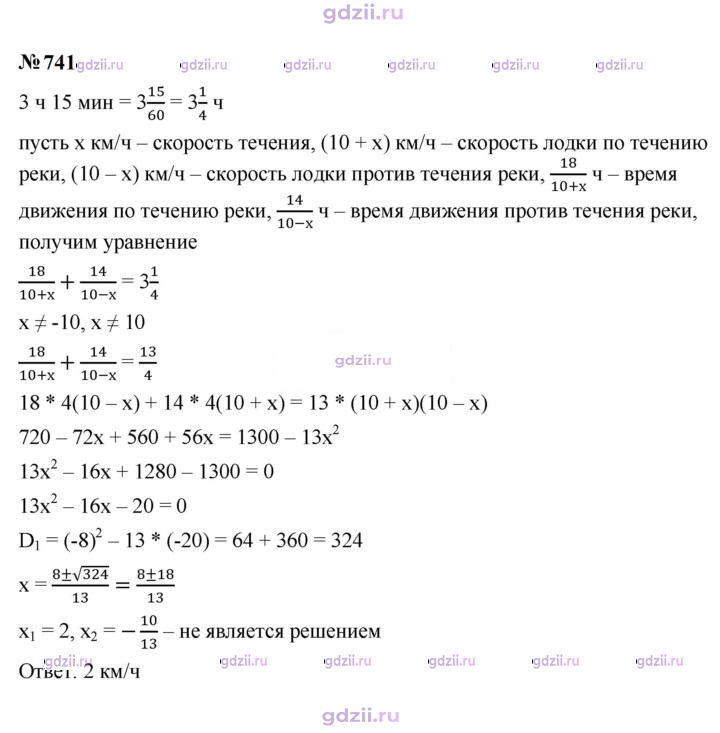 Скан решения номера 741