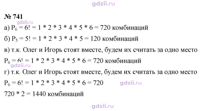 Скан решения номера 741