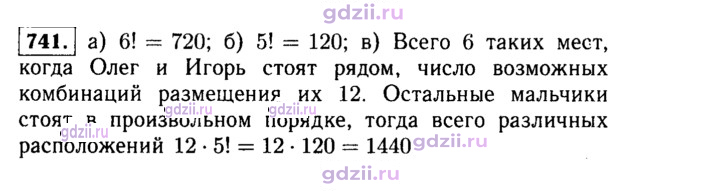 Скан решения номера 741
