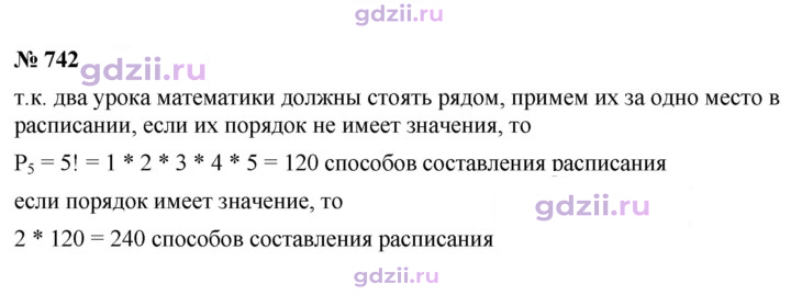 Скан решения номера 742