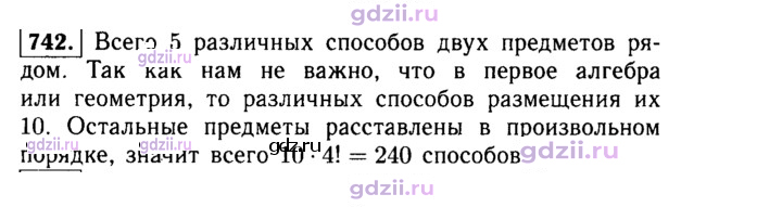 Скан решения номера 742
