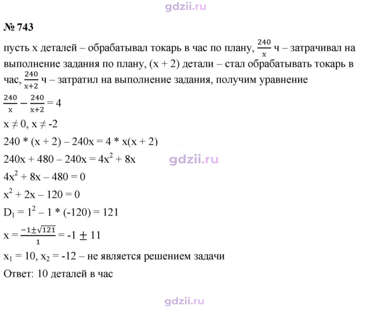 Скан решения номера 743