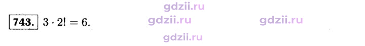 Скан решения номера 743