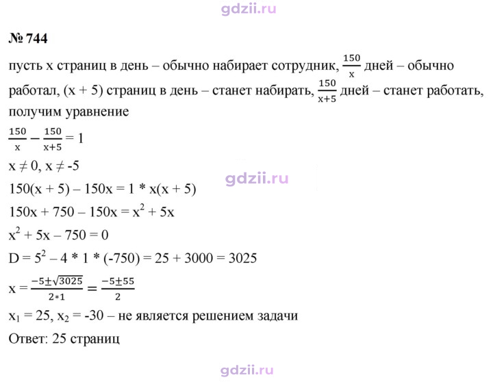 Скан решения номера 744