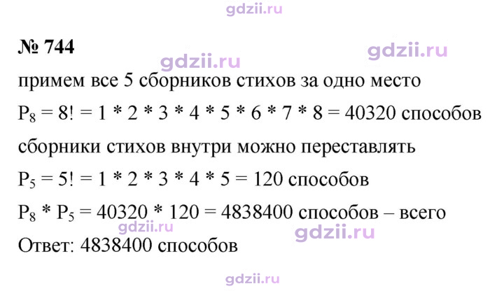 Скан решения номера 744