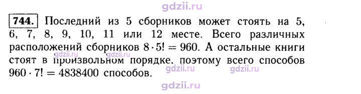 Скан решения номера 744